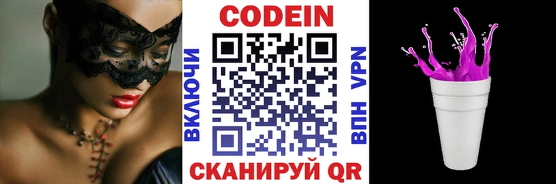 Codein Purple Drank  ОМГ ОМГ онион  Володарск 